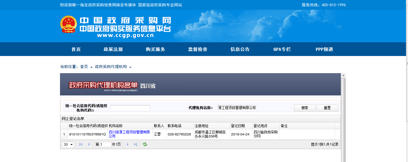 中國財政部政府采購資質(zhì),66速聘