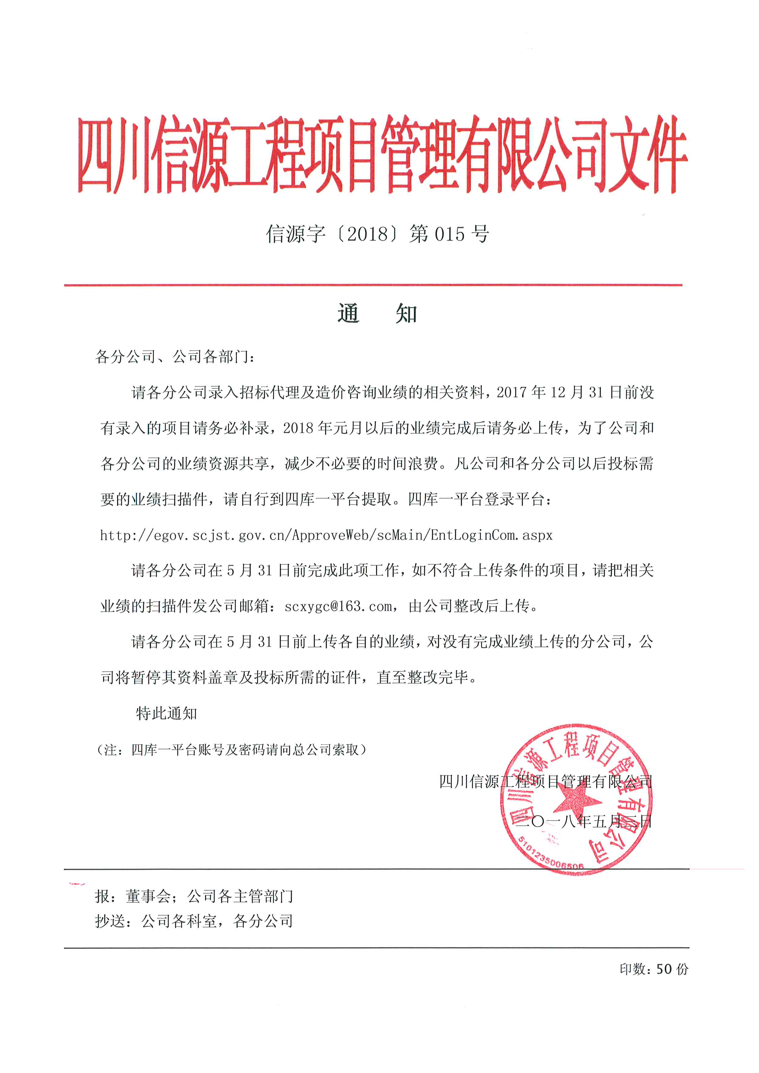 四庫一平臺(tái)業(yè)績(jī)錄入通知,66速聘