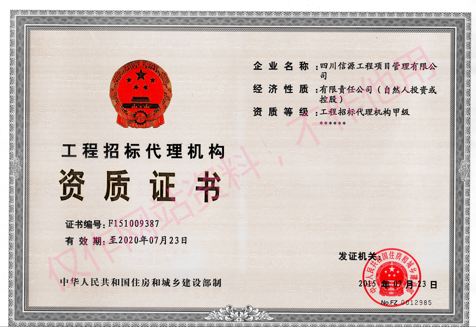 工程招標代理機構(gòu)甲級資質(zhì)證書,66速聘