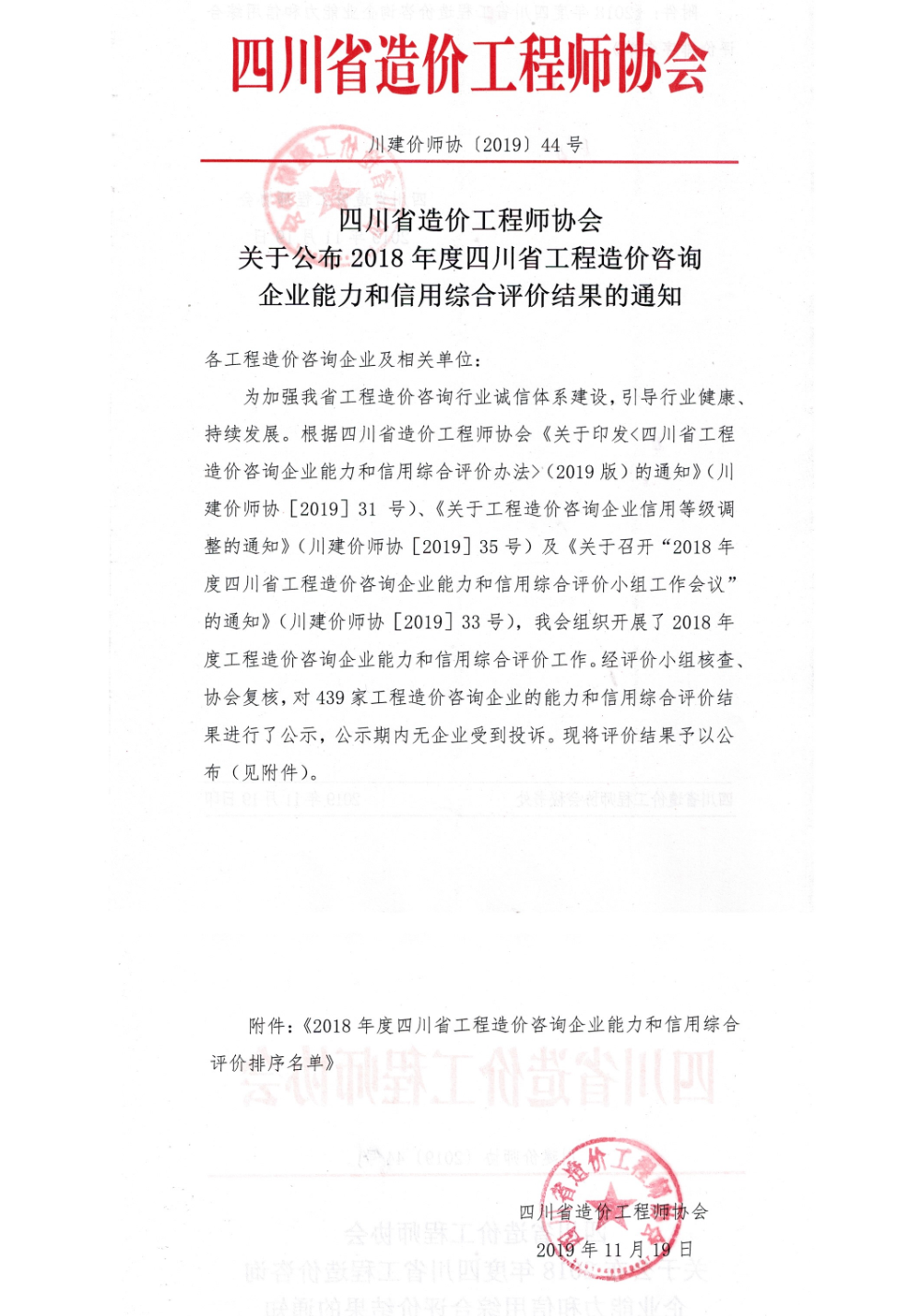 熱烈祝賀公司榮獲“2018年度四川省工程造價(jià)咨詢企業(yè)能力和信用綜合評價(jià)AAA等級”稱號,66速聘